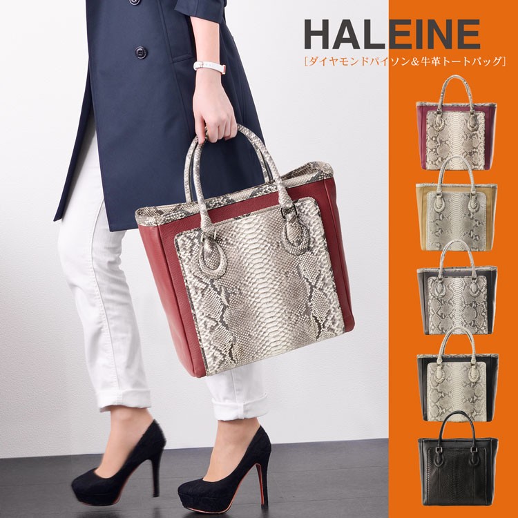 【訳あり】 HALEINE[アレンヌ]ダイヤモンド＆トートレディースお仕事お仕事(No.06000240) HALEINE（アレンヌ） 【訳あり】パイソン レディース トートバッグ A4