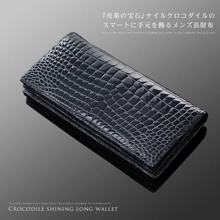 【豊富な人気】クロコダイル　長財布 財布