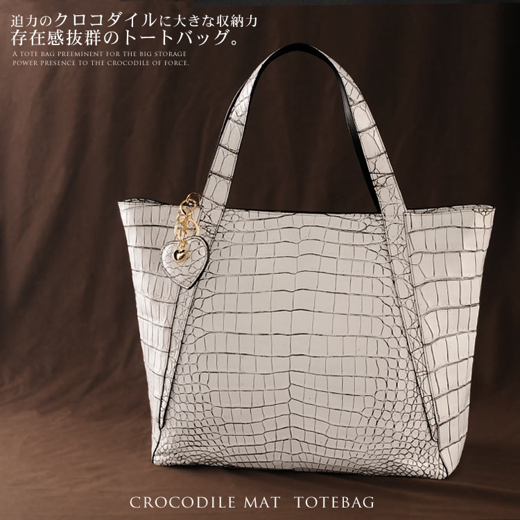 クロコダイルバッグ crocodile クロコダイル トートバッグ センター取り マット加工 ハート型チャーム付き A4 通勤バッグ 保証書 付き｜j-white