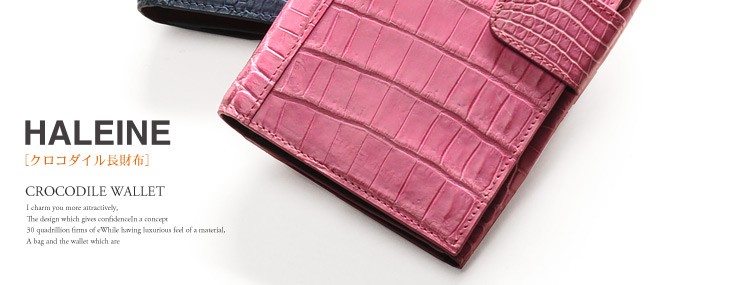 HALEINE [5%offクーポン]クロコダイル財布 crocodile ［HALEINE