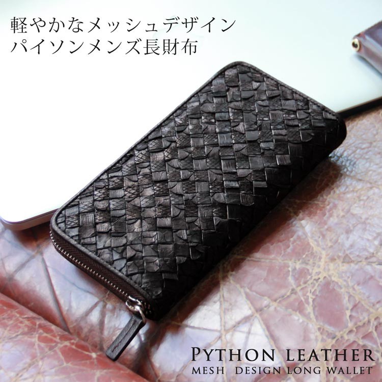 sankyo shokai 訳ありアウトレット パイソン メッシュ デザイン