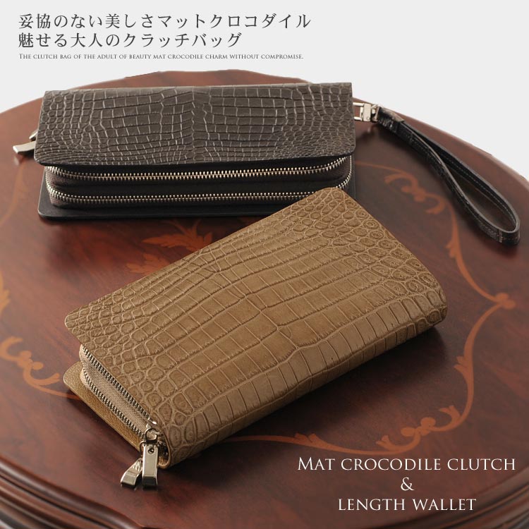 クロコダイルバッグ crocodile クロコダイルクラッチ ＆ 長財布 マット