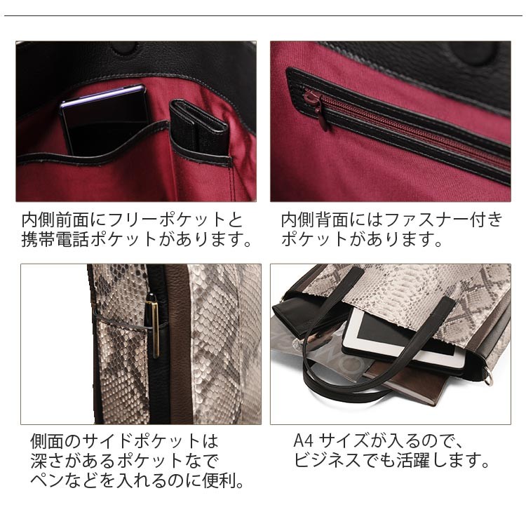 [期間限定価格]パイソン ＆ 牛革 トートバッグ 日本製 ショルダーバッグ ヘビ 革 財布 A4 通勤バッグ パイソン柄
