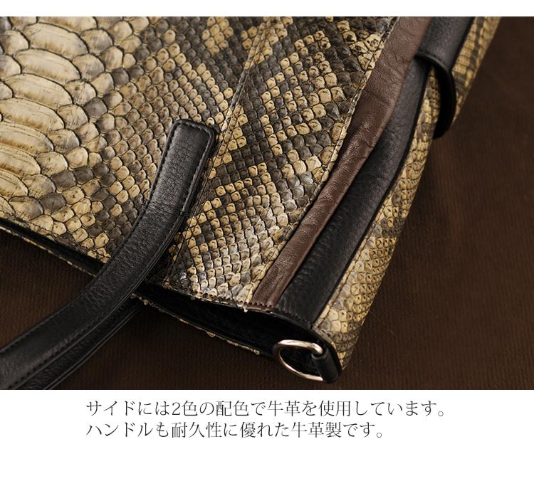 パイソン ＆ 牛革 トートバッグ 日本製 ショルダーバッグ ヘビ 革 財布 A4 通勤バッグ パイソン柄