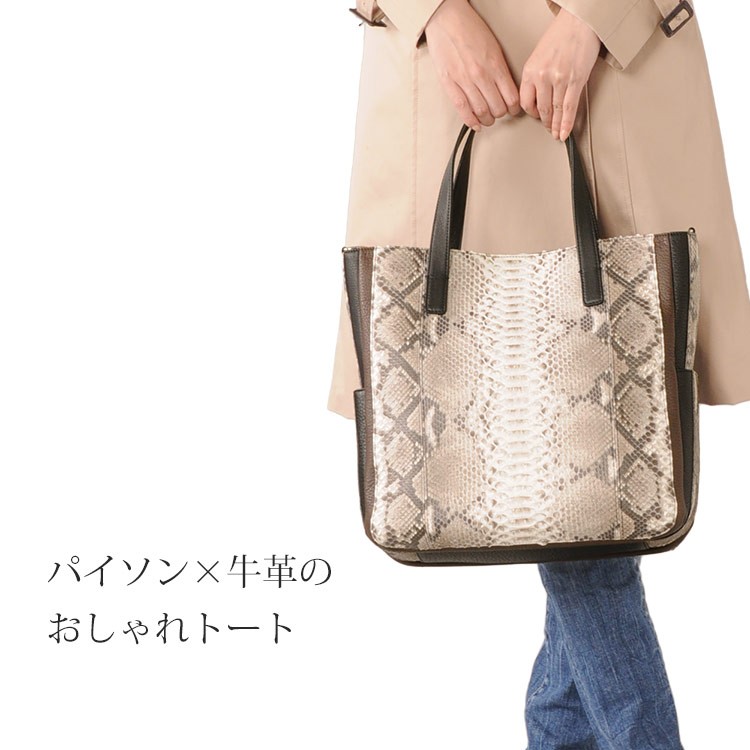 パイソン ＆ 牛革 トートバッグ 日本製 ショルダーバッグ ヘビ 革 財布 