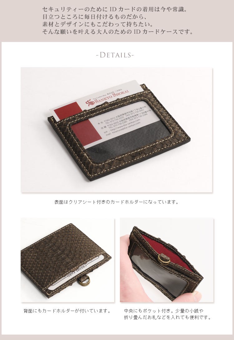 sankyo shokai（三京商会） [5%offクーポン]パイソン 社員証ケース定期