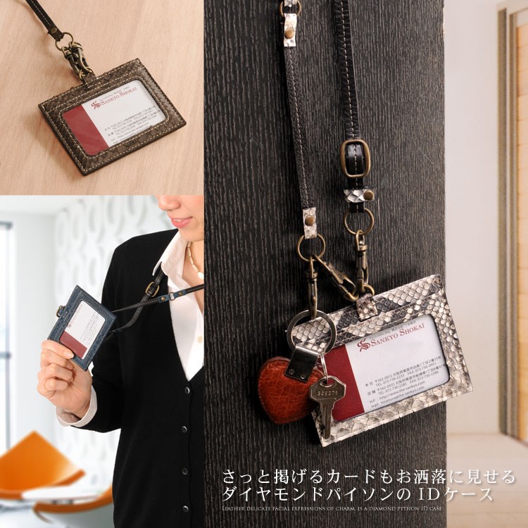 sankyo shokai（三京商会） パイソン 社員証ケース定期入れ 本革カード