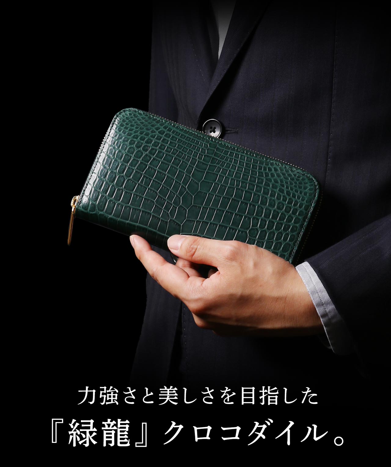 sankyo shokai 緑龍 クロコダイル ラウンドファスナー 長財布