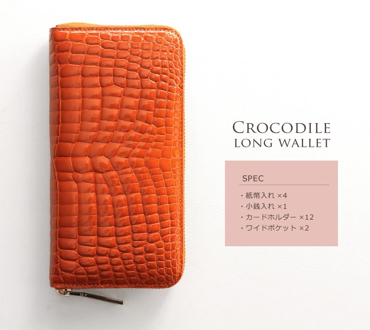 sankyo shokai（三京商会） [10%オフクーポン発行中]クロコダイル 長