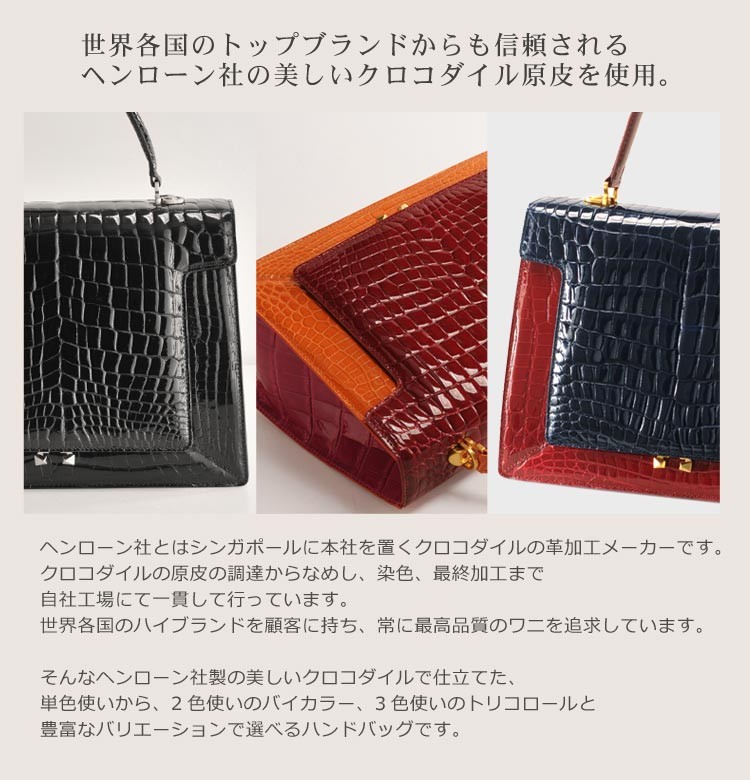 クロコダイル ハンドバッグ ヘンローン