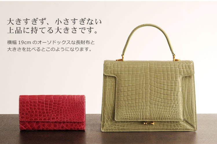 クロコダイル ハンドバッグ ヘンローン