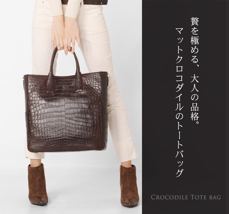 ワニ革 本革バッグ トートバッグ