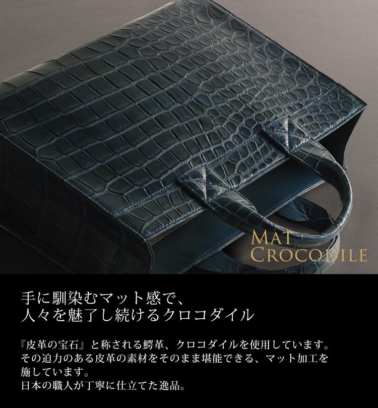 クロコダイルバッグ crocodile クロコダイル マット トートバッグ 日本製 / レディース 保証書 付き｜j-white｜05