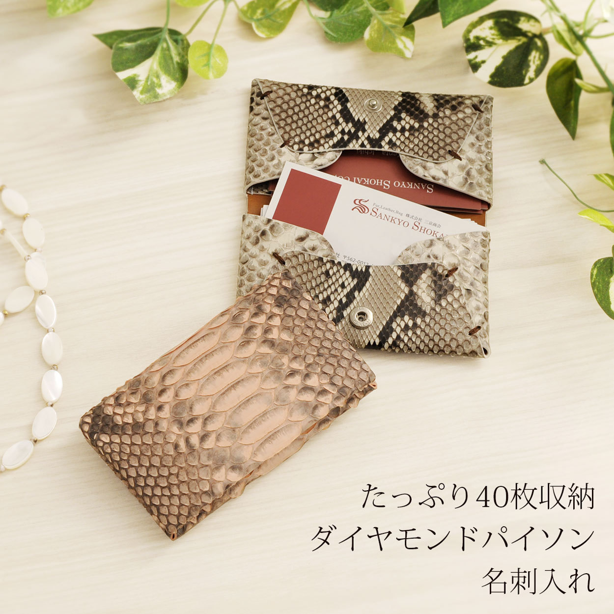 sankyo shokai（三京商会） パイソン カード入れ レディース