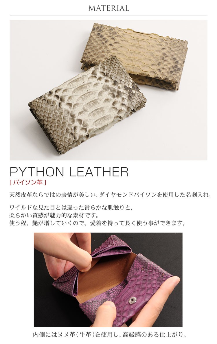 sankyo shokai（三京商会） ダイヤモンド パイソン 名刺入れ 内側ヌメ