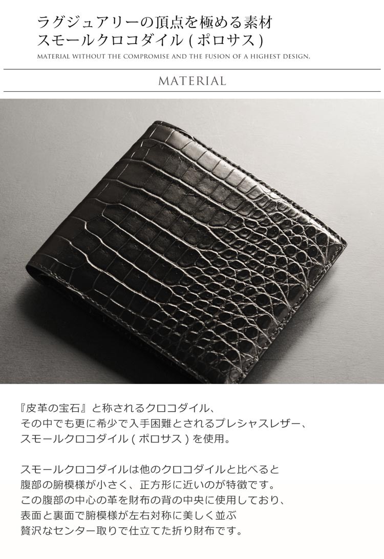 ［10%OFFクーポン］スモール クロコダイル 折り財布 マット 加工 センター取り 一枚革 ポロサス 無双 横幅11.5cm メンズ 父の日 保証書 付き(06001063r)の画像