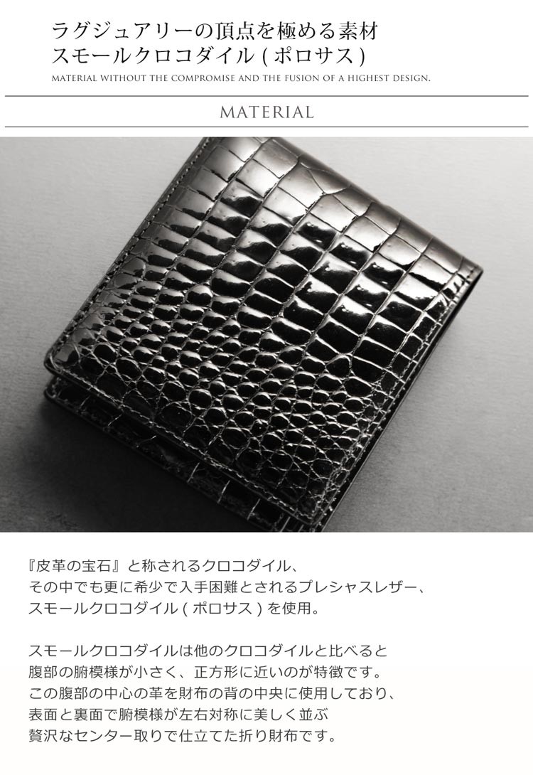 スモール クロコダイル 折り財布 小銭入れなし メンズ 父の日 シャイニング 加工 センター取り 薄い 財布 無双 カード札入れ 保証書 付き 4FA (06001065r)の画像