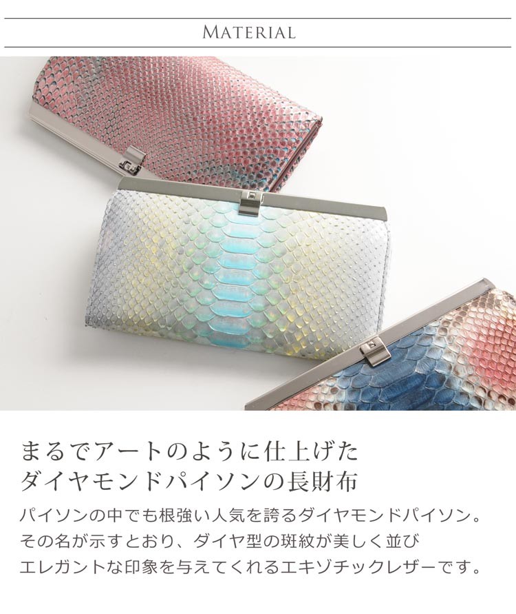 ダイヤモンド パイソン 長財布 口金
