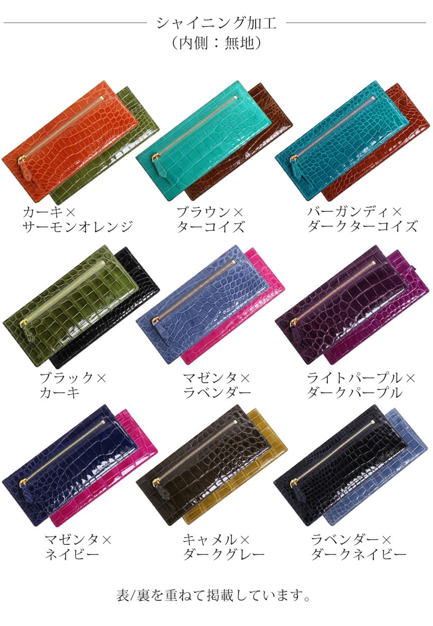クロコダイル 薄型 長財布 レディース ポロサス スモールクロコダイル 表裏 バイカラー マット シャイニング 加工 (No.06001439)