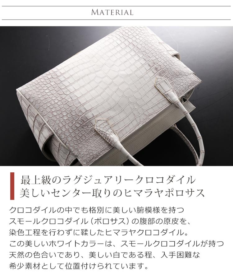 高級大型腹革クロコダイル トートバッグ　肩掛けショルダーバック希少ホワイト ヒマラヤ クロコダイル トートバッグ ファスナーポーチ付き