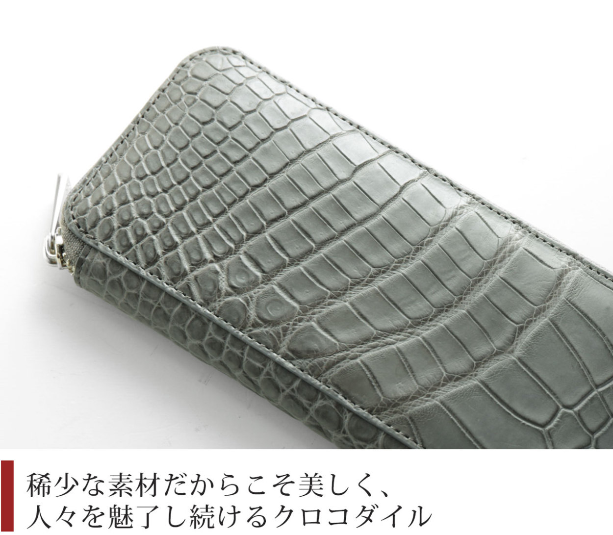 クロコダイル 長財布 メンズ ラウンドファスナー 日本製 マット 加工