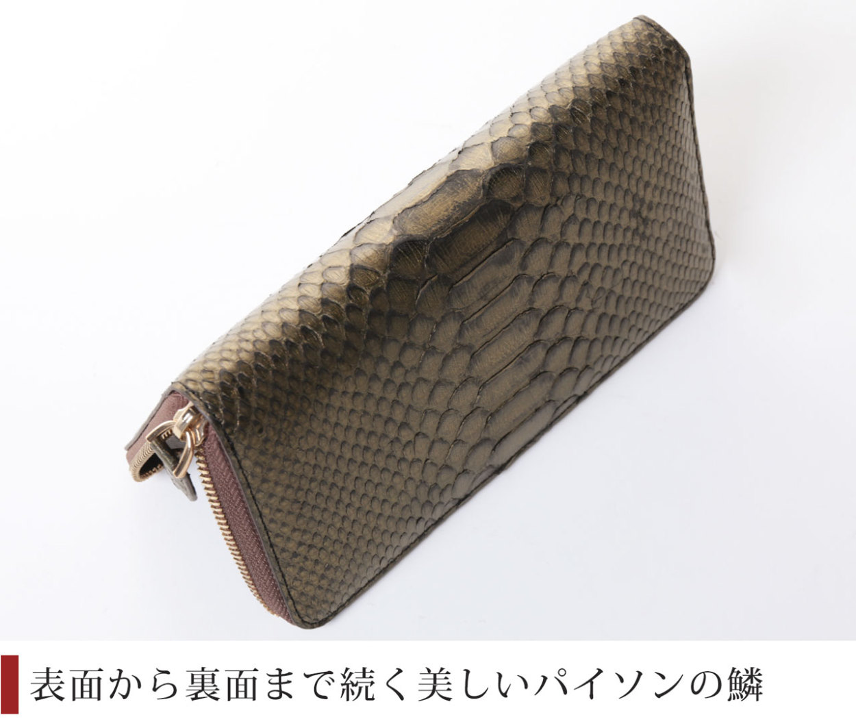 ダイヤモンドパイソン メンズ 長財布 ラウンド ファスナー 本革 一枚革［訳あり］(06001604-mens-1r)［ネコポスで送料無料］ バレンタイン 金運｜j-white｜03