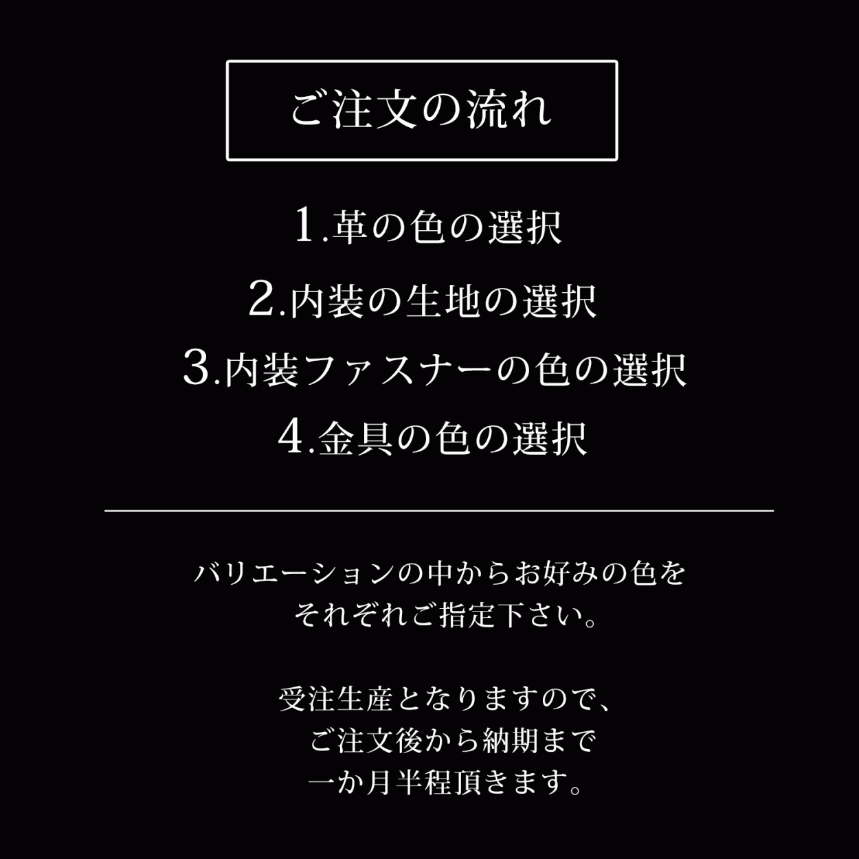 オーダーの流れ