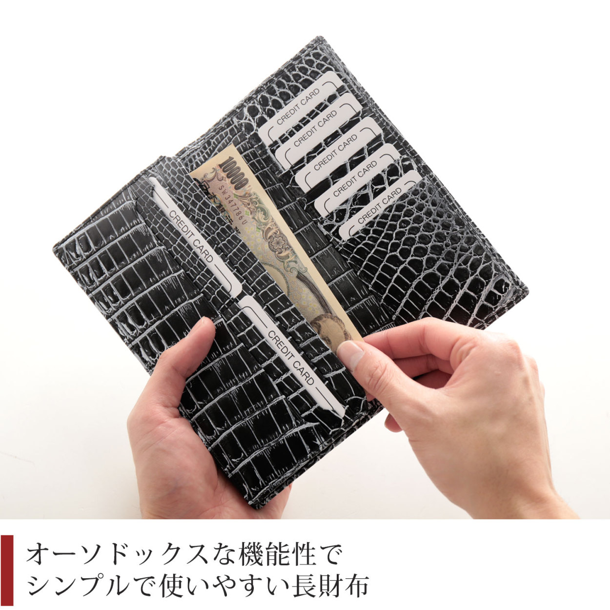クロコダイル 長財布 センター取り 一枚革 無双 日本製 メタリック