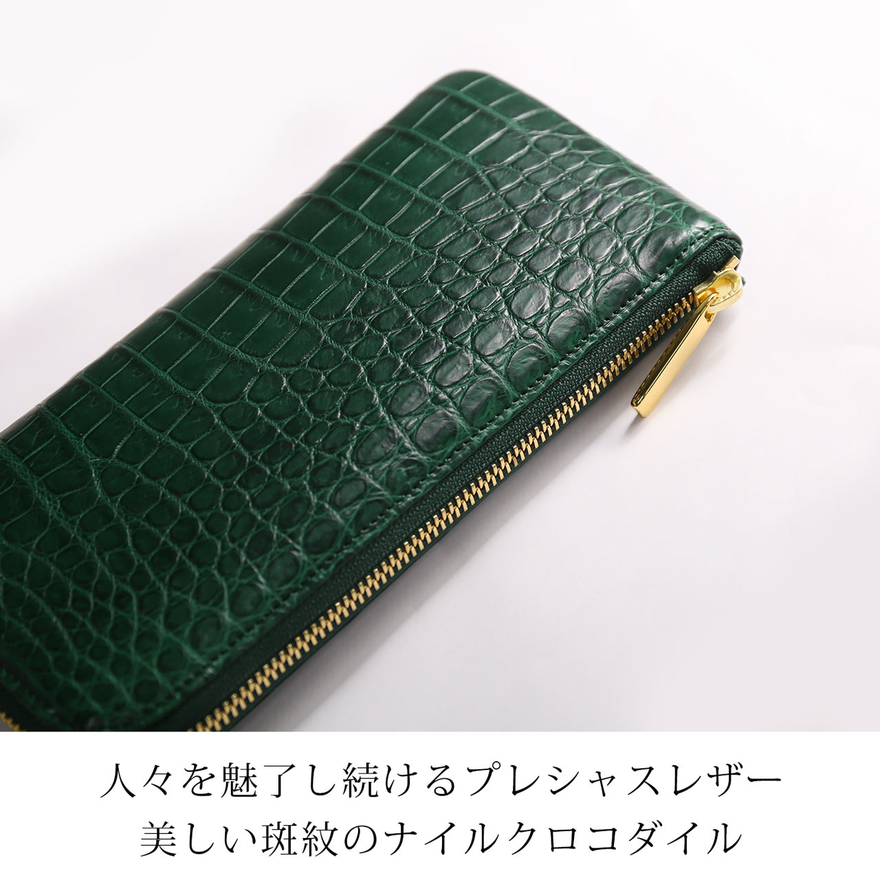 クロコダイル メンズ 長財布 日本製 L字ファスナー HALEINE 鰐革 本革 財布 マット 加工 ゴールド 金具 アウトポケット 付き JRA(06001841-mens-1r) | HALEINE | 04