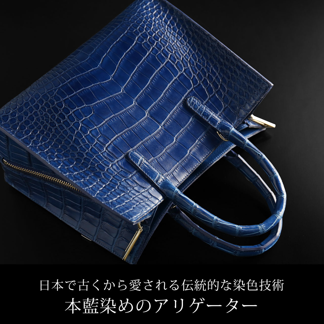 藍染め アリゲーター メンズ トートバッグ 日本製 2wayミニトートバッグ ショルダーバッグ 鰐革 保証書付き JRA プレゼント ギフト(06001842-mens-1r) | sankyo shokai | 03