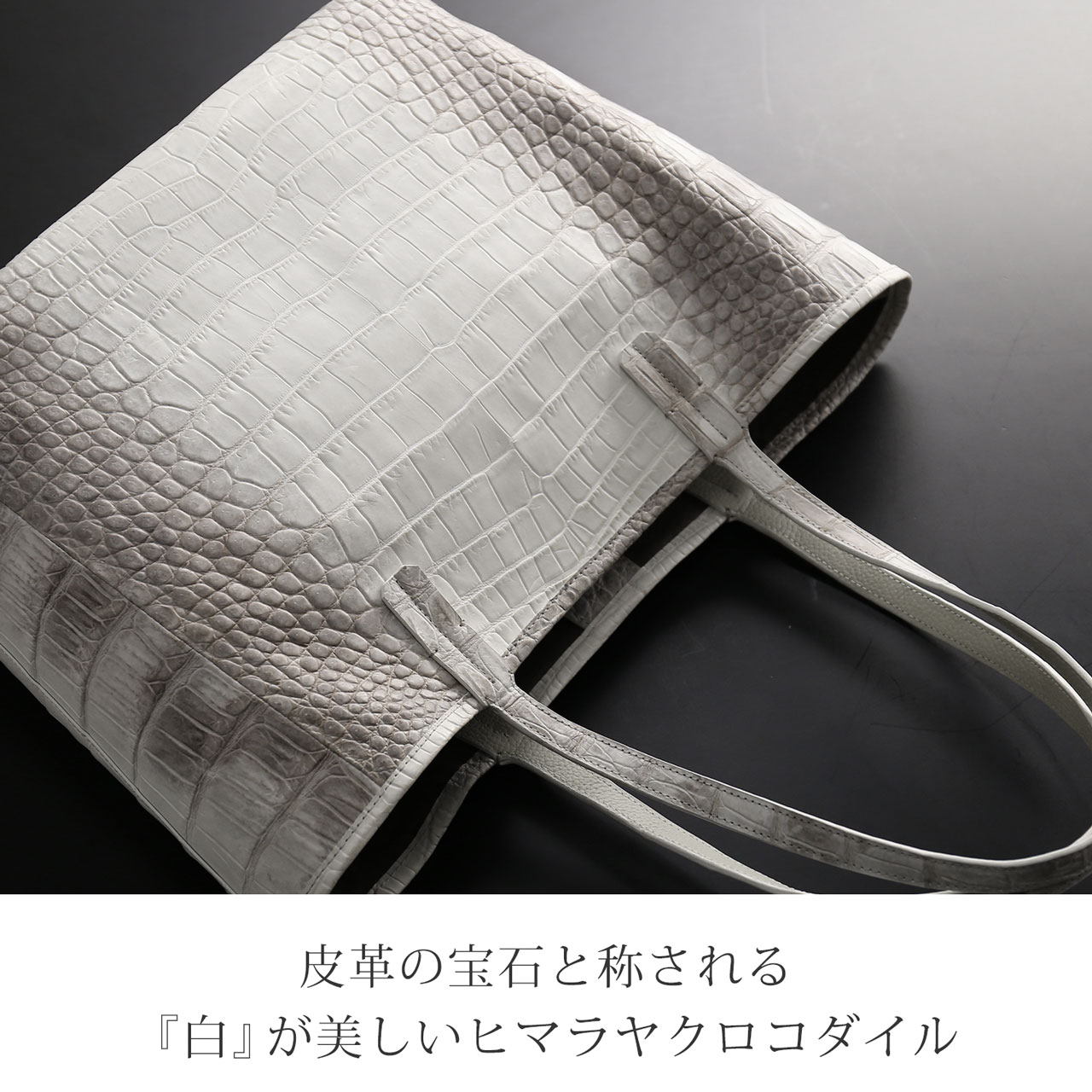 sankyo shokai ヒマラヤ クロコダイル トートバッグ センター