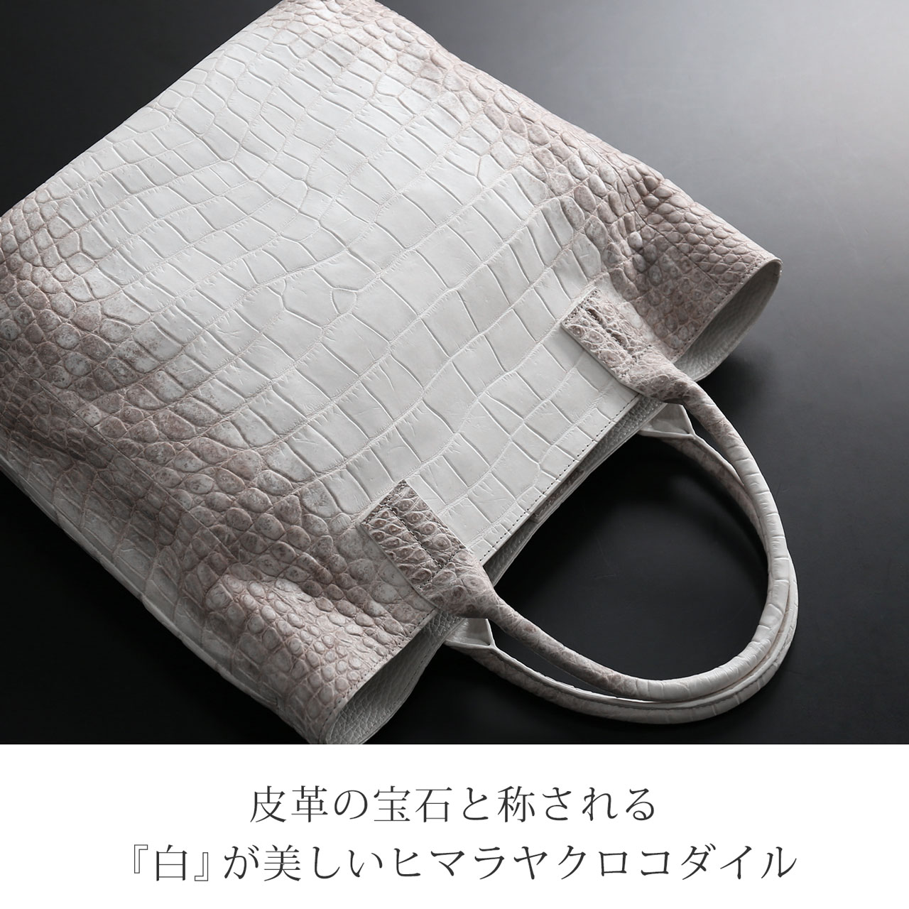 sankyo shokai（三京商会） ヒマラヤ クロコダイル トートバッグ