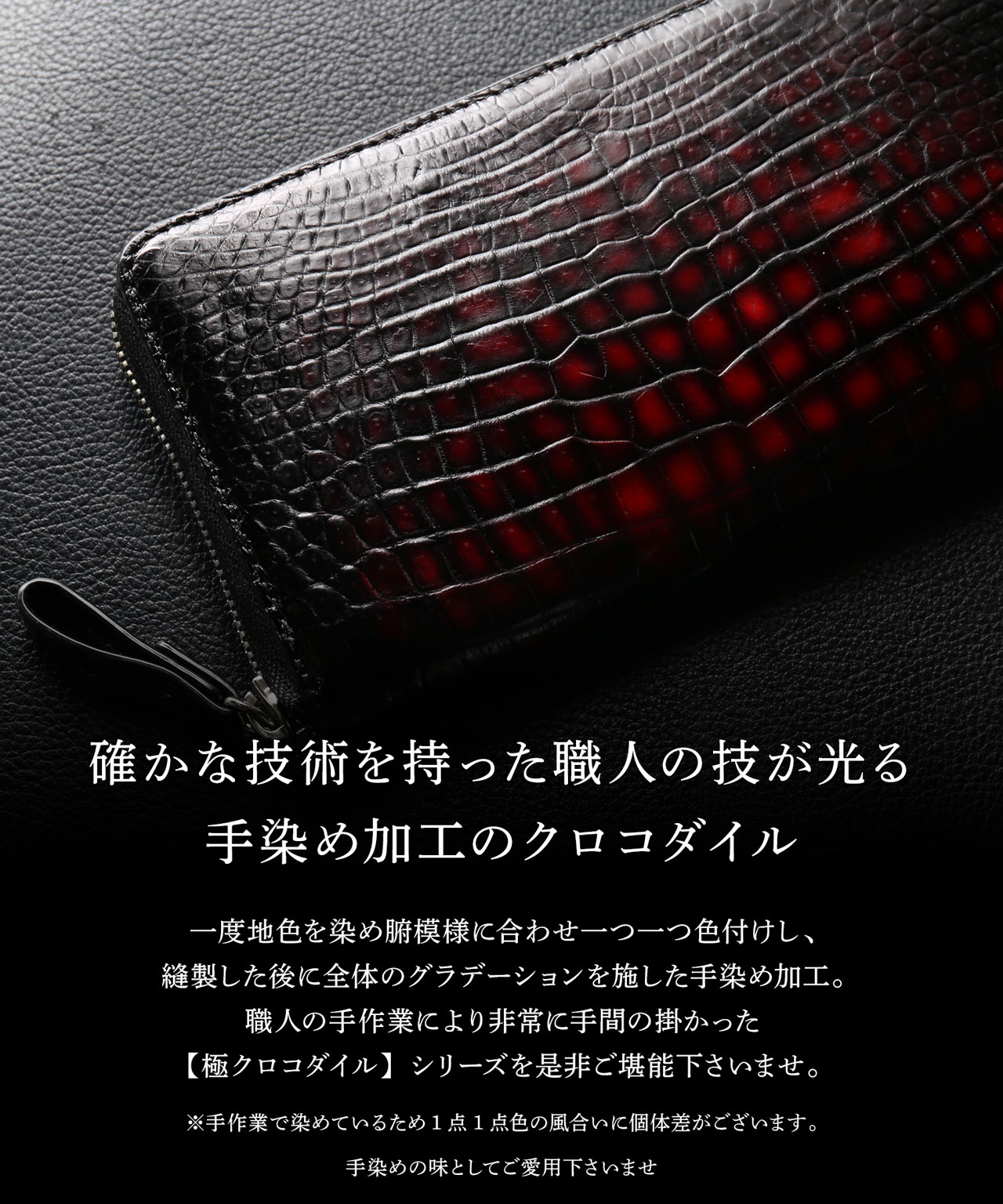 ［10%OFFクーポン］クロコダイル ラウンドファスナー 長財布 メンズ 父の日 極クロコダイル 朱雀 一枚革 センター取り 手染め レッド(06001861r)【爆買!!】の画像