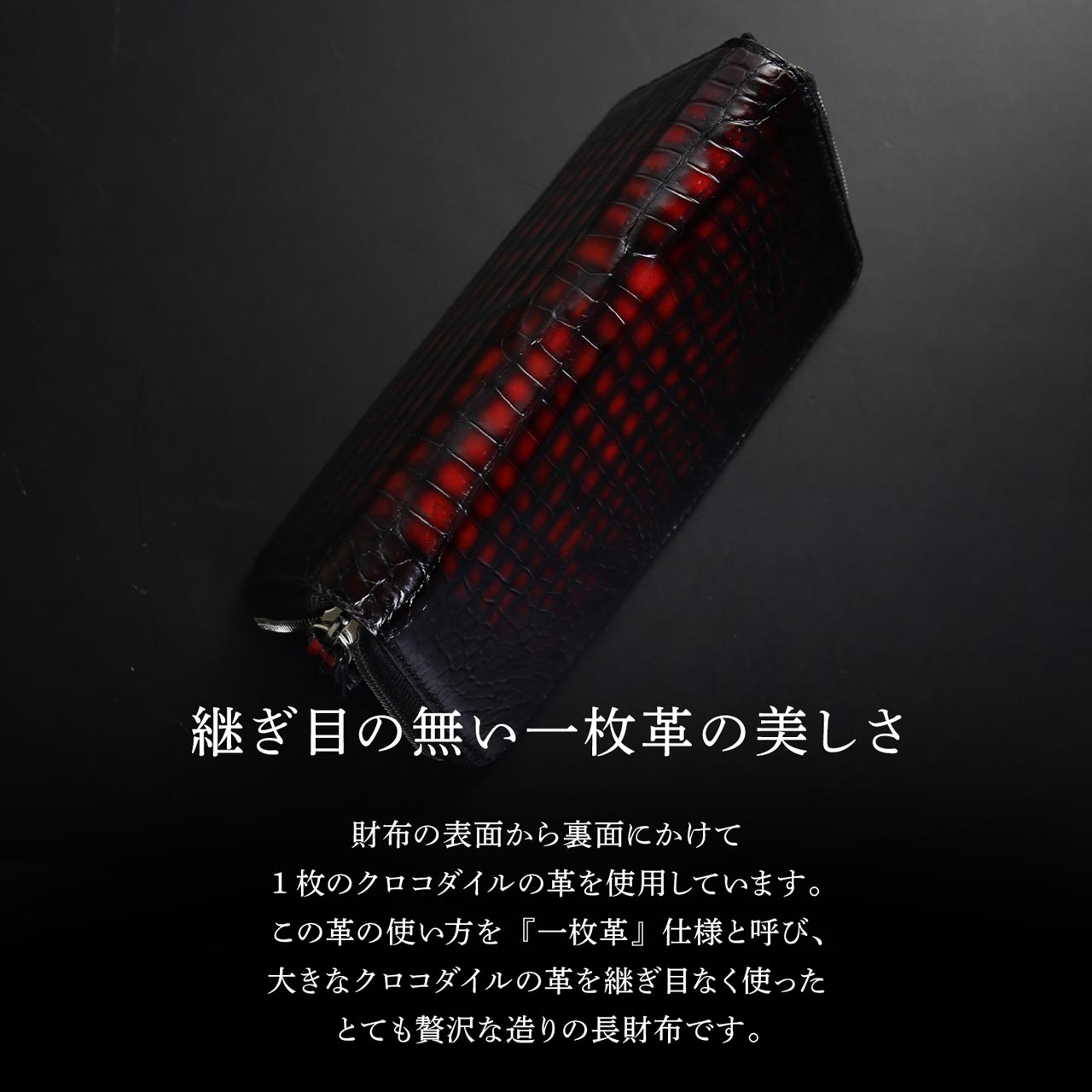 ［10%OFFクーポン］クロコダイル ラウンドファスナー 長財布 メンズ 父の日 極クロコダイル 朱雀 一枚革 センター取り 手染め レッド(06001861r)【爆買!!】の画像
