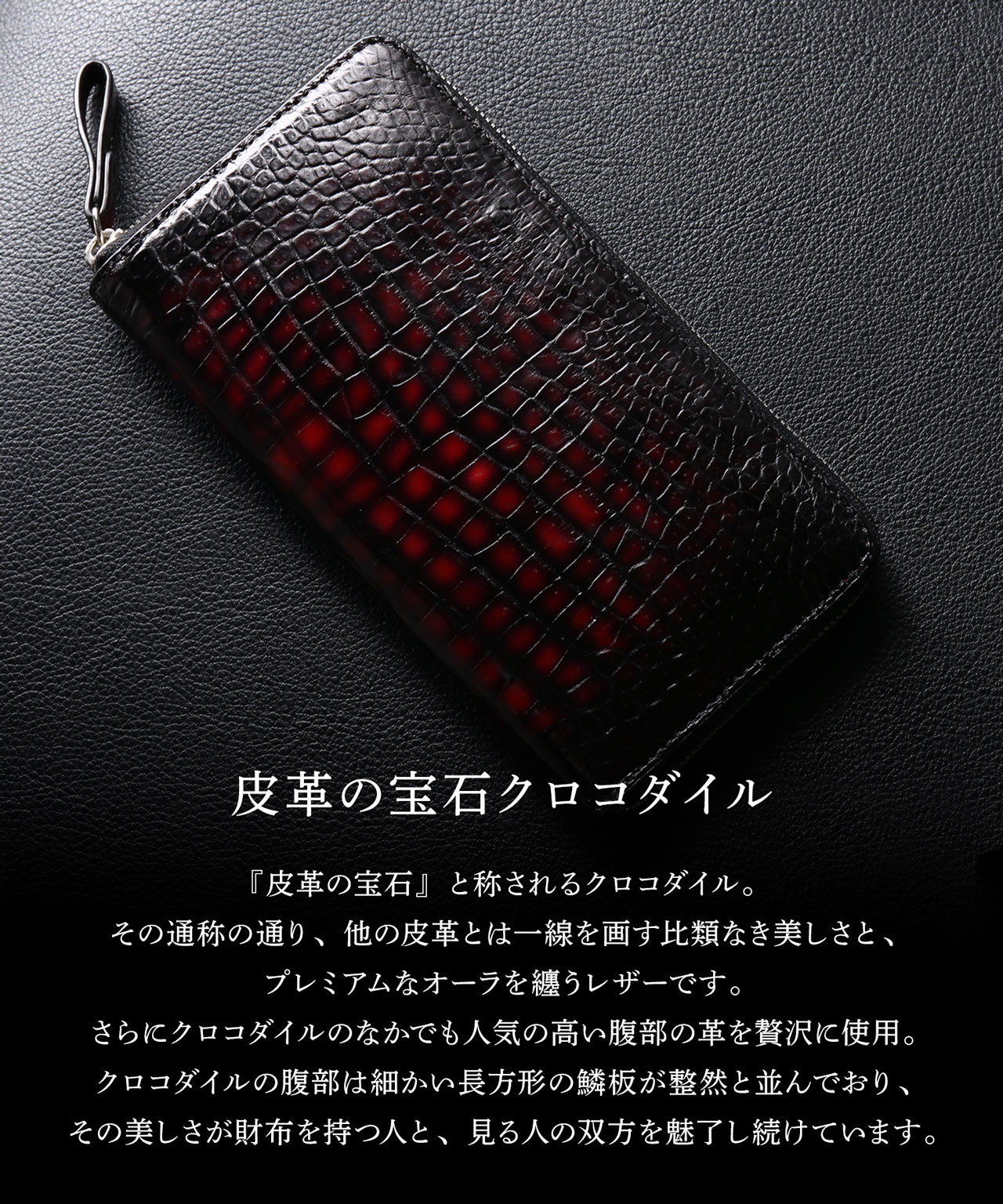 ［10%OFFクーポン］クロコダイル ラウンドファスナー 長財布 メンズ 父の日 極クロコダイル 朱雀 一枚革 センター取り 手染め レッド(06001861r)【爆買!!】の画像