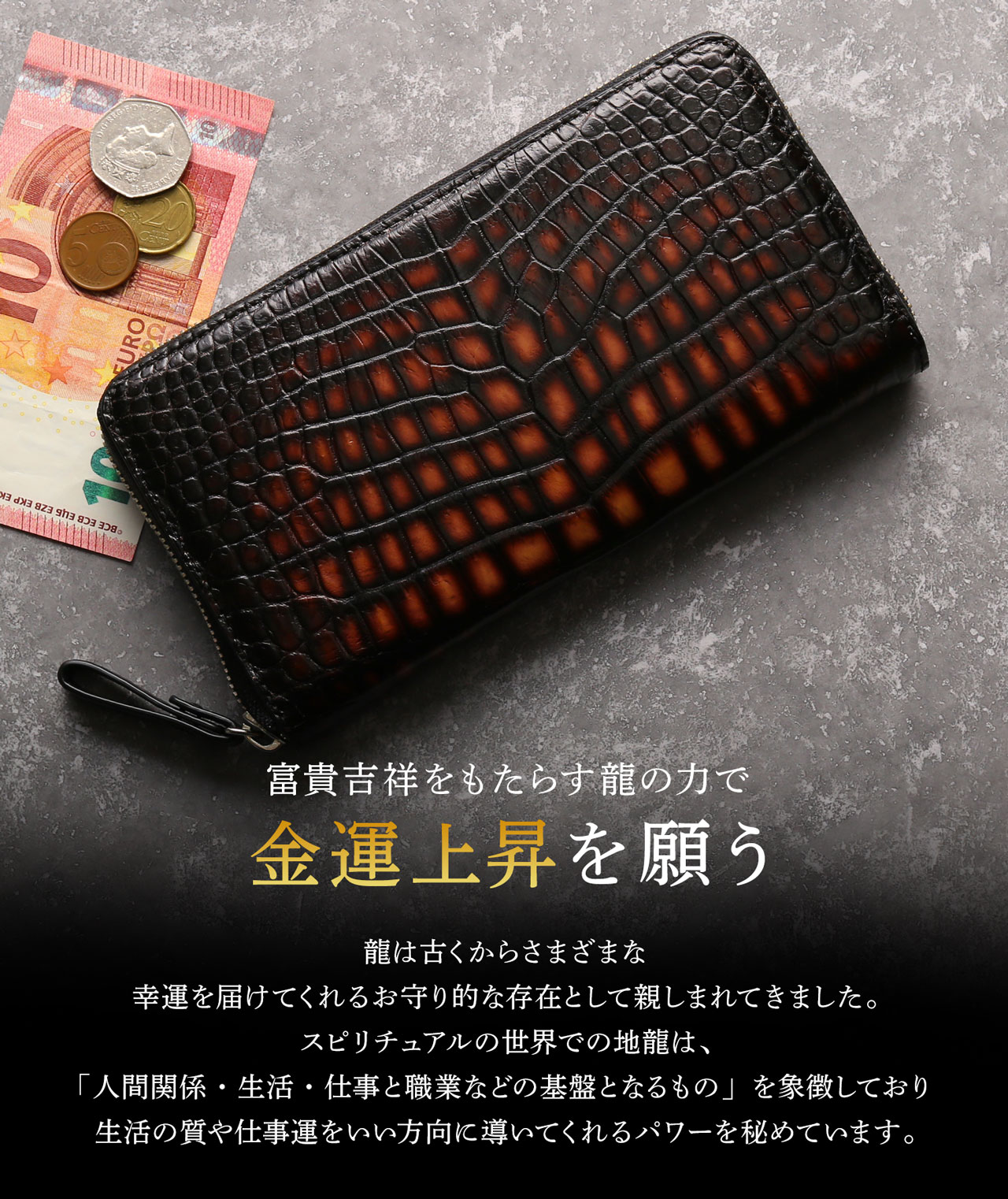現品限り　クロコダイル　長財布　ラウンドファスナー　センター部位　金運色　腹鰐 MGSABLE クロコダイル 長財布 メンズ 本革 クラウンマーク 財布