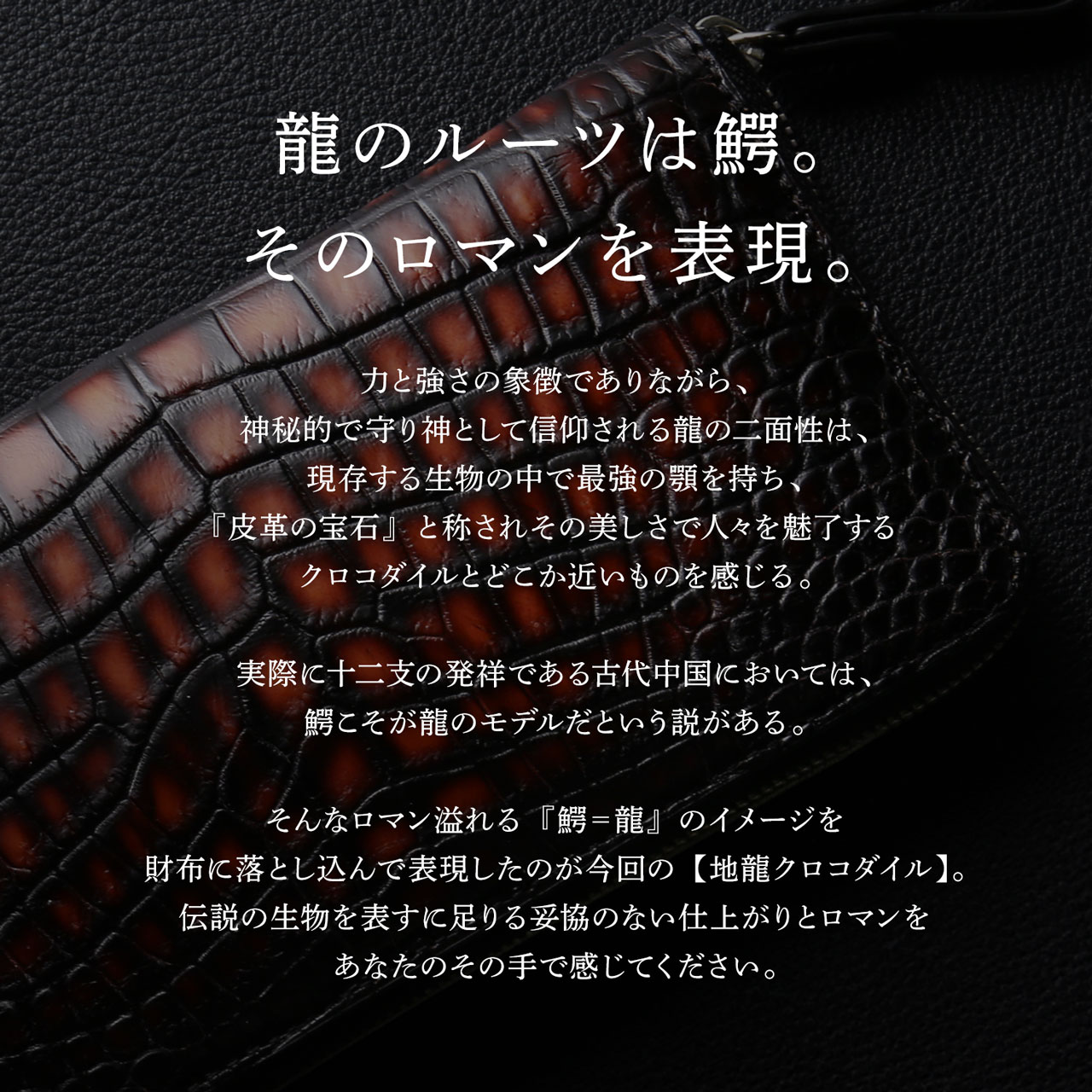 ［SALE］クロコダイル ラウンドファスナー 長財布 メンズ 父の日 極クロコダイル 地龍 一枚革 センター取り 手染め (06001865r)【爆買!!】の画像