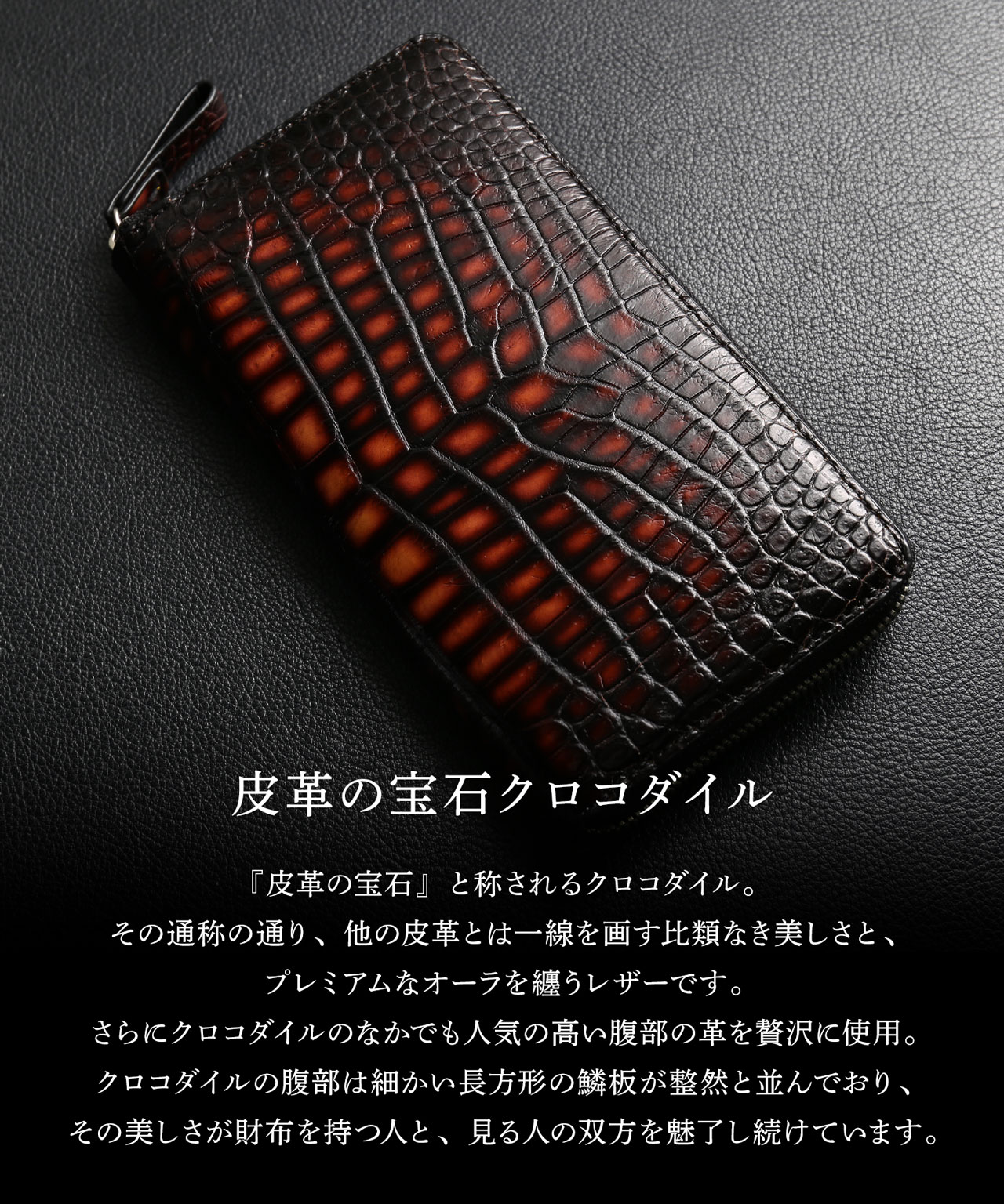 ［SALE］クロコダイル ラウンドファスナー 長財布 メンズ 父の日 極クロコダイル 地龍 一枚革 センター取り 手染め (06001865r)【爆買!!】の画像