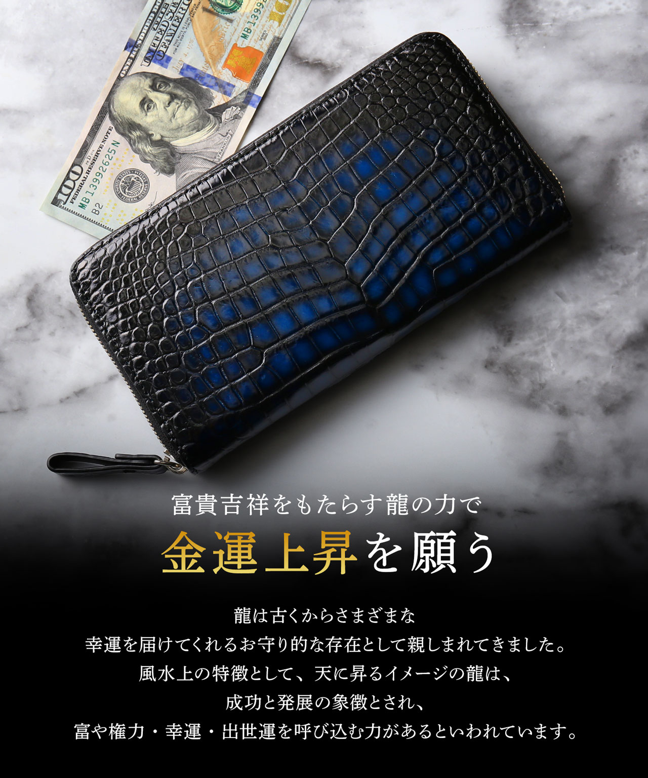 ［SALE］クロコダイル ラウンドファスナー 長財布 メンズ 父の日 極クロコダイル 水龍 一枚革 センター取り 手染め (06001867r)【爆買!!】の画像