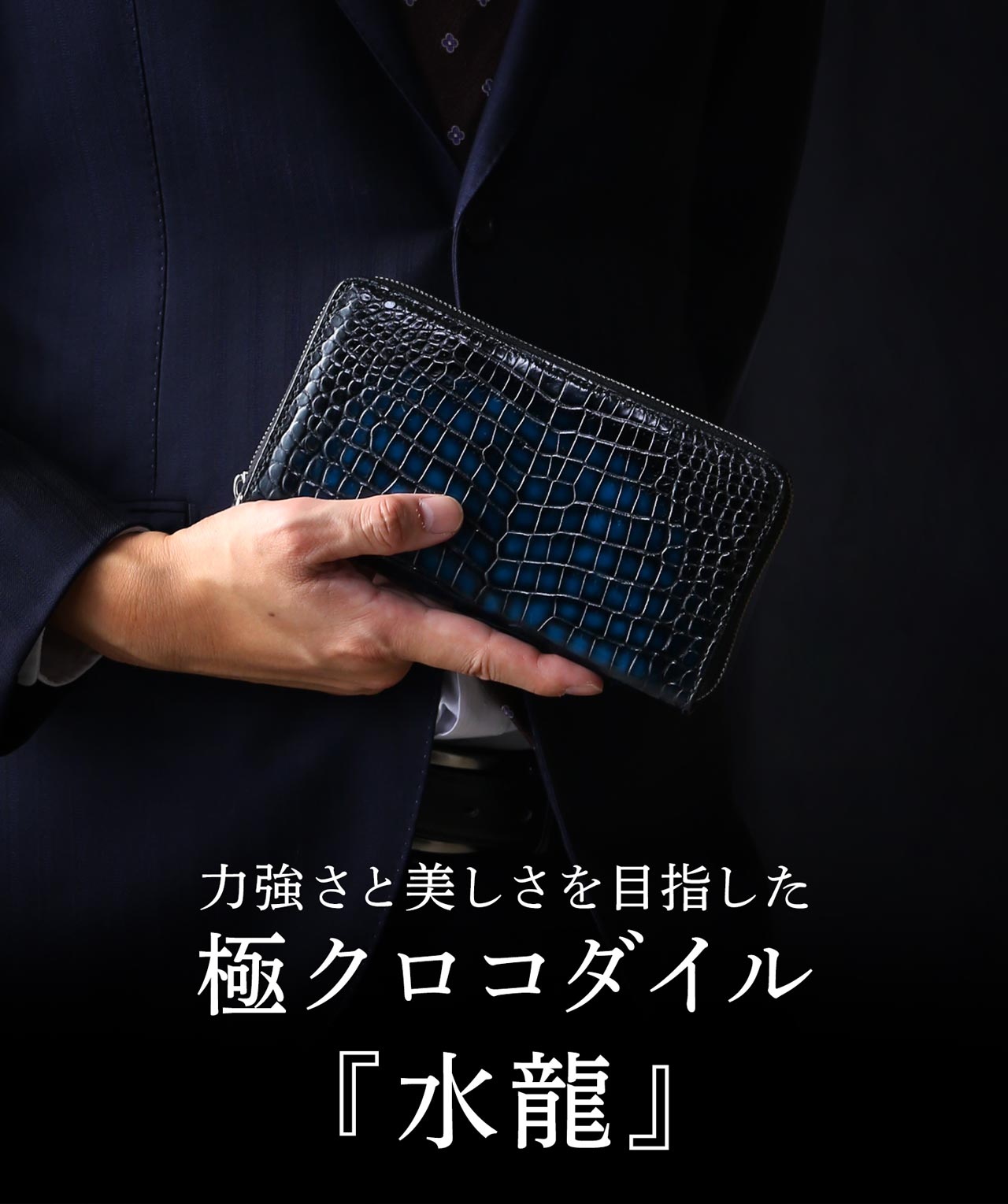 クロコダイル 長財布新品 ミッドナイトブルー ラウンドファスナー  実物撮影 ハンドメイド 一枚革 sankyo shokai（三京商会） クロコダイル ラウンドファスナー 長財布