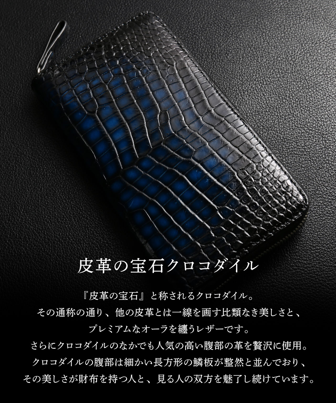 ［SALE］クロコダイル ラウンドファスナー 長財布 メンズ 父の日 極クロコダイル 水龍 一枚革 センター取り 手染め (06001867r)【爆買!!】の画像