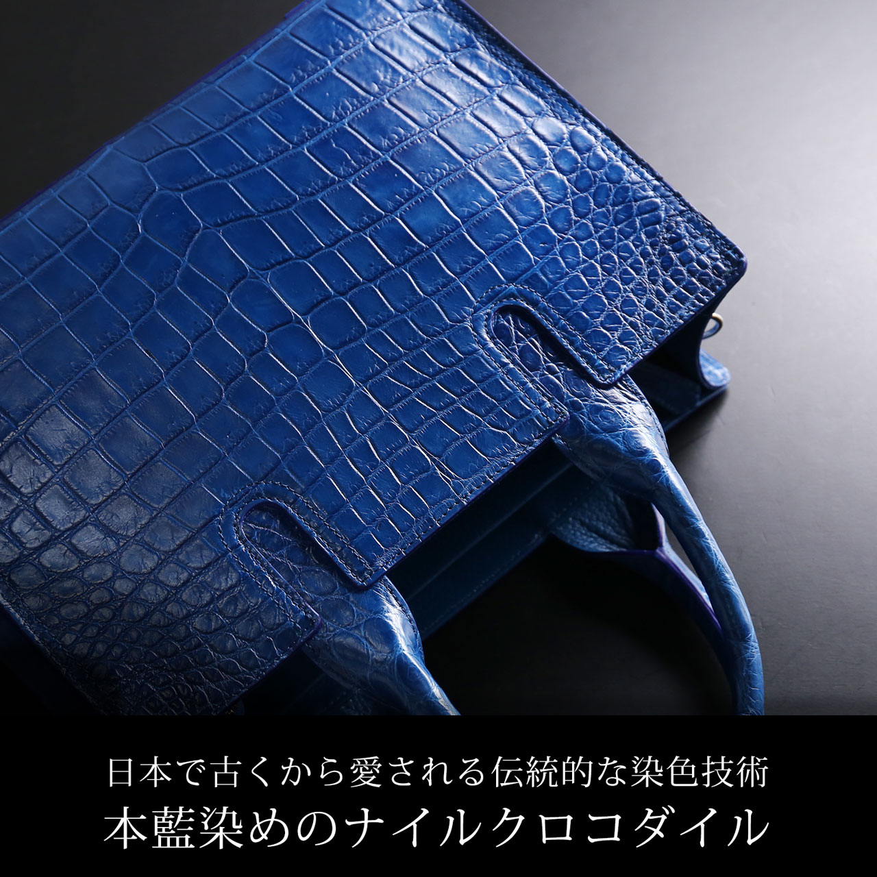 sankyo shokai（三京商会） 藍染め クロコダイル トートバッグ 日本製
