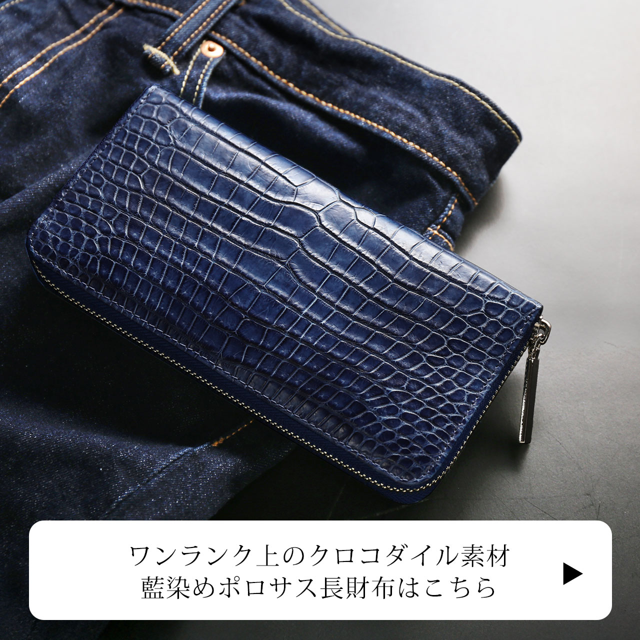 sankyo shokai（三京商会） 藍染め クロコダイル メンズ 長財布 日本製