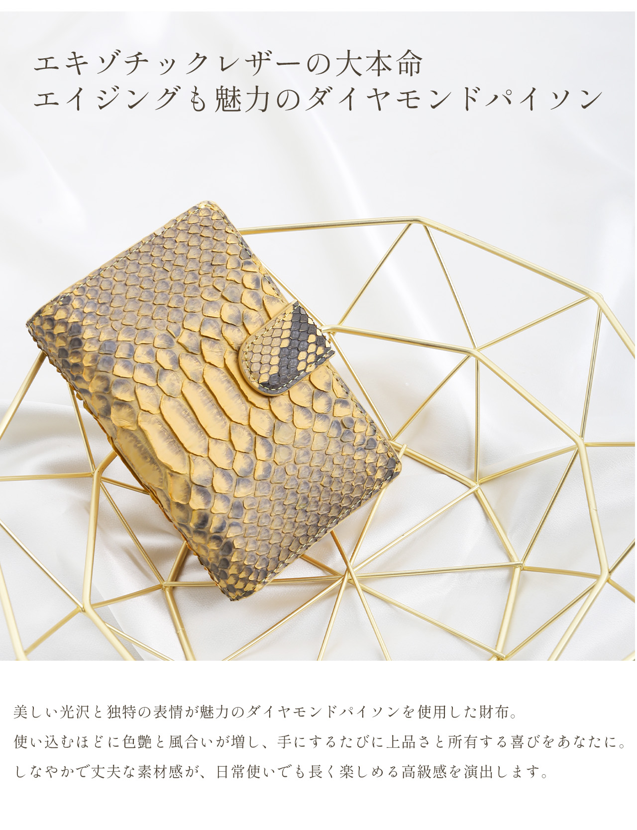 エキゾチックレザー　ダイアモンドパイソン