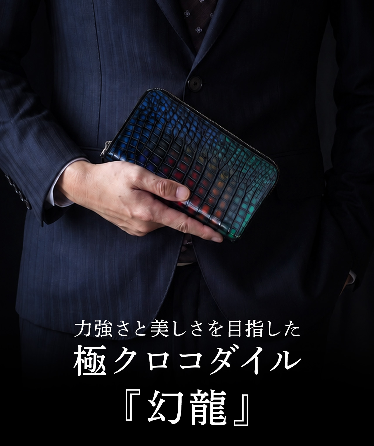 sankyo shokai（三京商会） クロコダイル 長財布 極クロコダイル 幻龍 