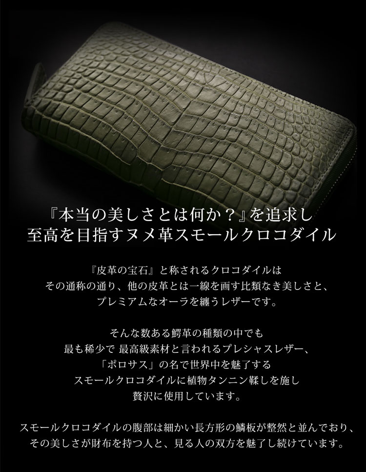 スモール クロコダイル 長財布 ラウンドファスナー 日本製 一枚革 ポロサス センター取り レディース ヌメ革 マット 加工 鰐革 保証書付(06001979r) 母の日の画像