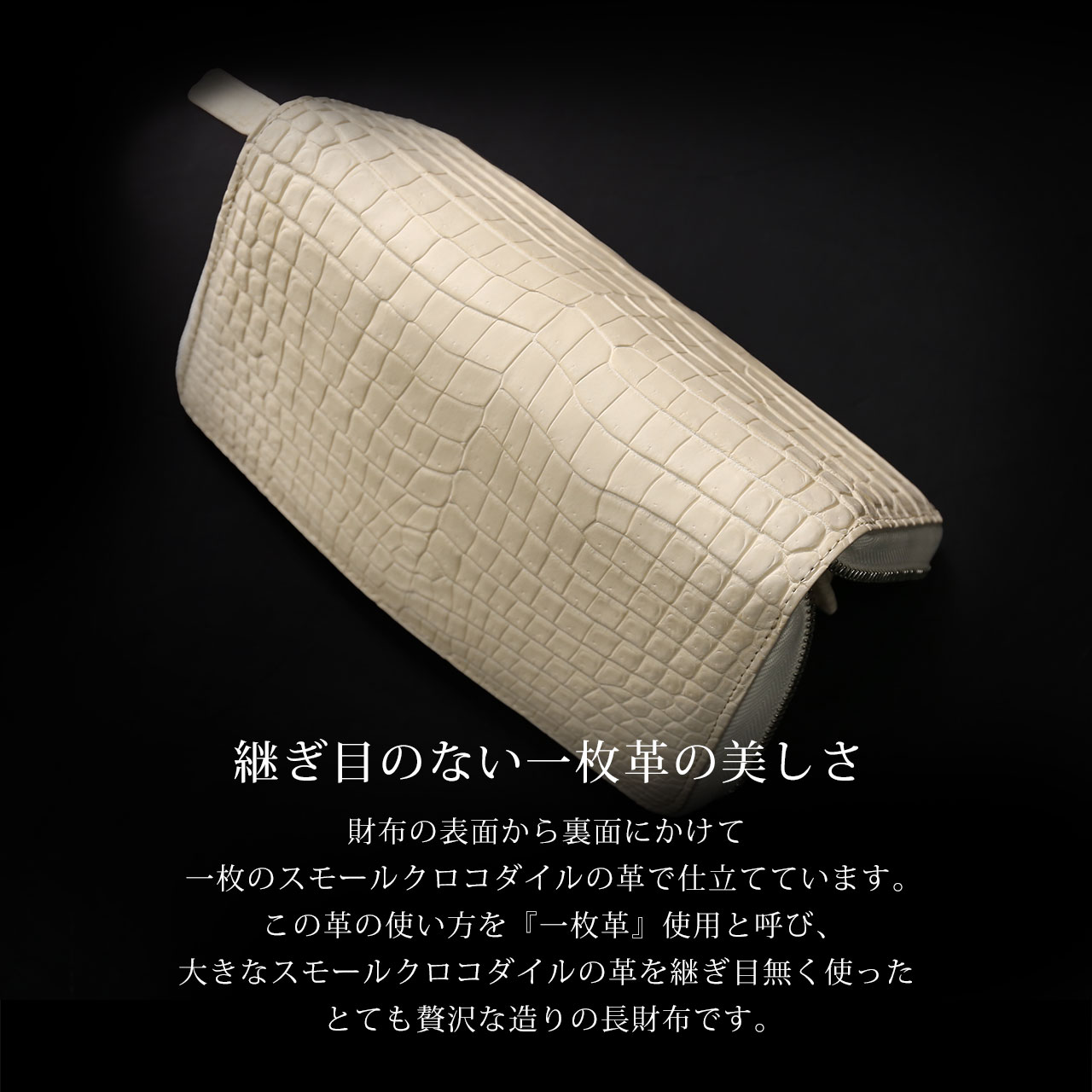 スモール クロコダイル 長財布 ラウンドファスナー 日本製 一枚革 ポロサス センター取り レディース ヌメ革 マット 加工 鰐革 保証書付(06001979r) 母の日の画像