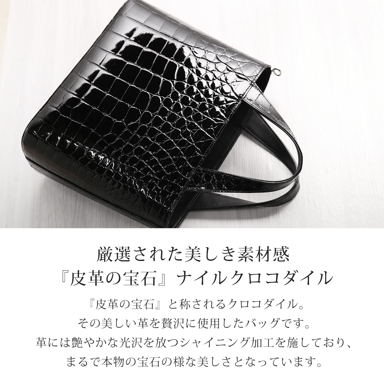 シャイニー　クロコダイル　ハンドバッグ　　ナイルクロコダイル sankyo shokai（三京商会） ナイル クロコダイル ミニ トートバッグ