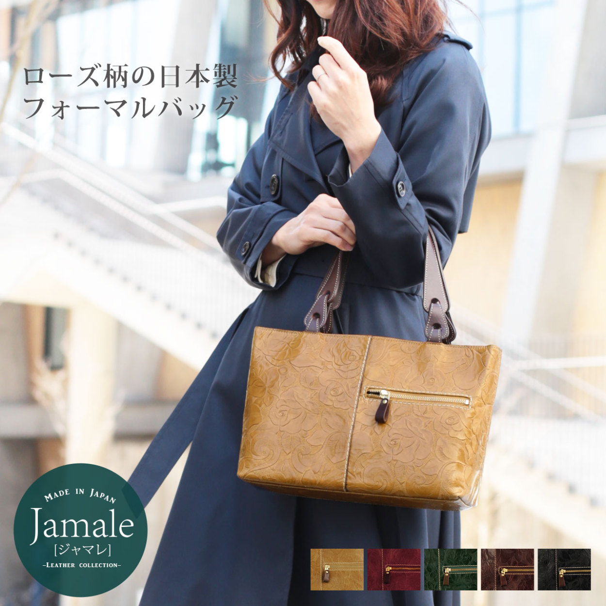 Jamale］ジャマレ ハンドバッグ 牛革 日本製 ローズ柄 型押し