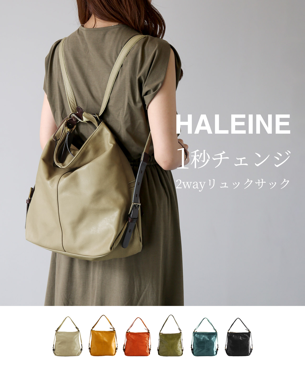 HALEINE［アレンヌ］ 本革 バッグ 2WAY 日本製 リュックサック